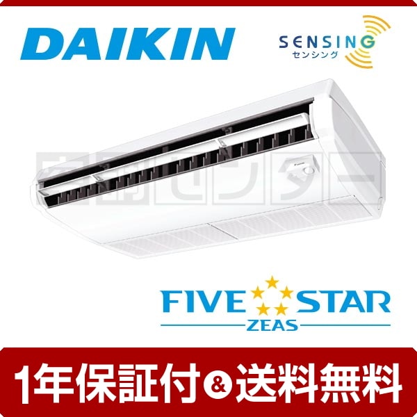 ダイキン 天井吊形 センシングタイプ 3馬力 シングル FIVE STAR ZEAS