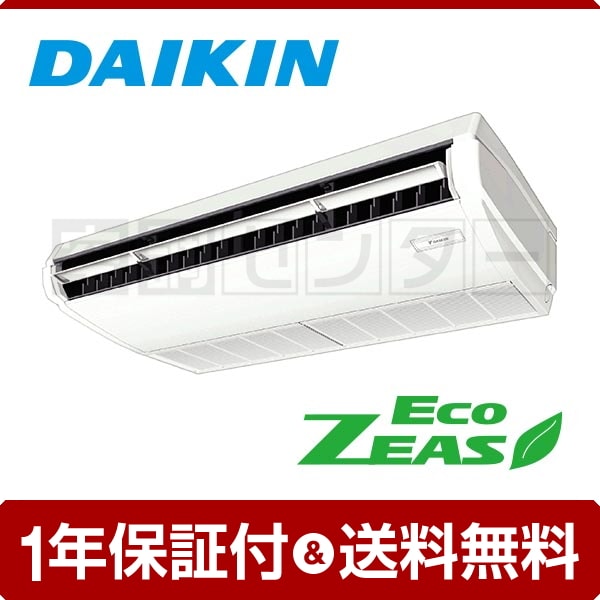 ダイキン 天井吊形 3馬力 シングル EcoZEAS