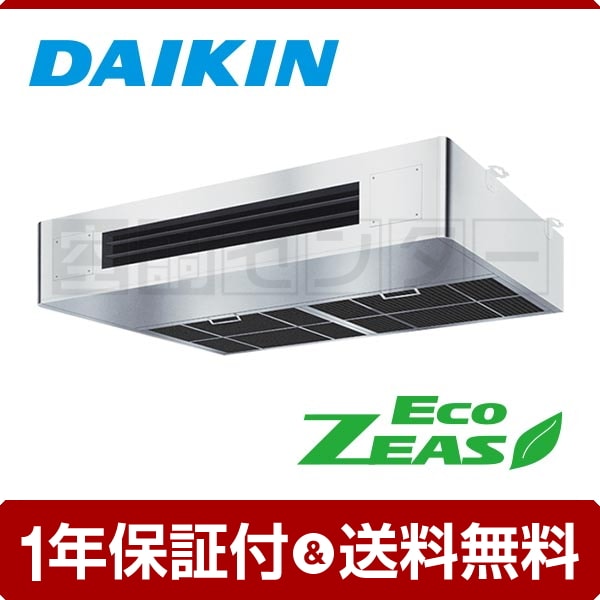 ダイキン 厨房用天井吊形 5馬力 シングル EcoZEAS
