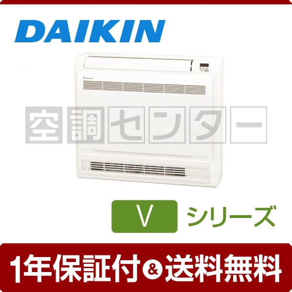 ダイキン 床置形 16畳程度 シングル Vシリーズ 本体カラー:ホワイト