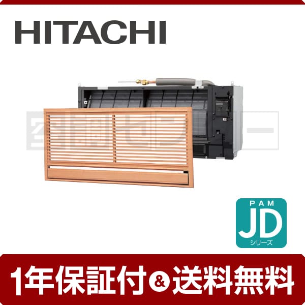 日立 壁埋込タイプ 14畳程度 シングル JDシリーズ