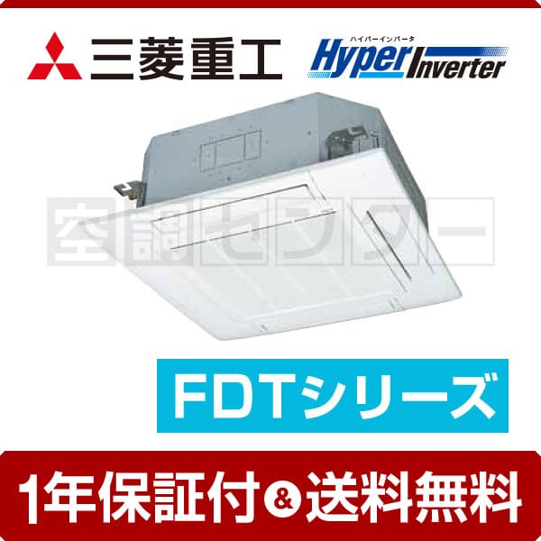 三菱重工 天井カセット4方向 3馬力 シングル HyperInverter