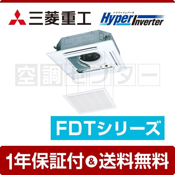 三菱重工 HyperInverter 天井カセット4方向 4馬力 シングル
