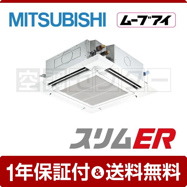 三菱電機 PLZ-ERMP50ELER