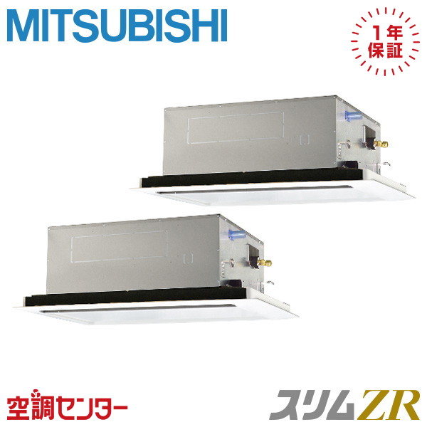 天井カセット形2方向 同時ツイン 5馬力｜業務用エアコン専門店の
