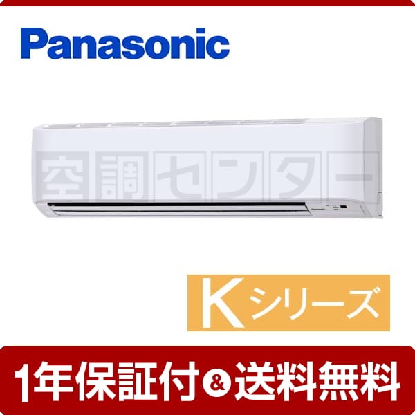 パナソニック 壁掛形 4馬力 シングル Kシリーズ