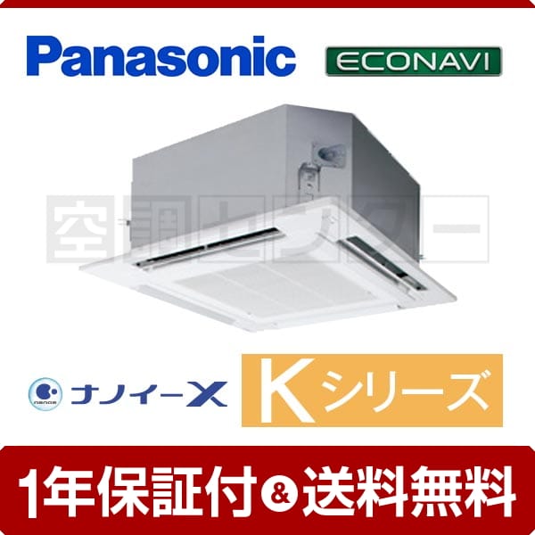 パナソニック 4方向天井カセット形 4馬力 シングル Kシリーズ エコナビ