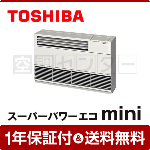 東芝 床置サイド形 2.5馬力 シングル スーパーパワーエコmini