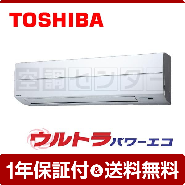 東芝 壁掛形 3馬力 シングル ウルトラパワーエコ