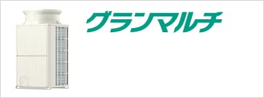 グランマルチ