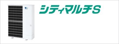 シティマルチS