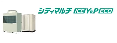 シティマルチICE YkP eco