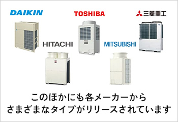 このほかにも各メーカーからさまざまなタイプがリリースされています