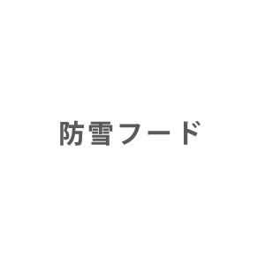 エアコン部材 防雪フード