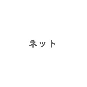 エアコン部材 ネット
