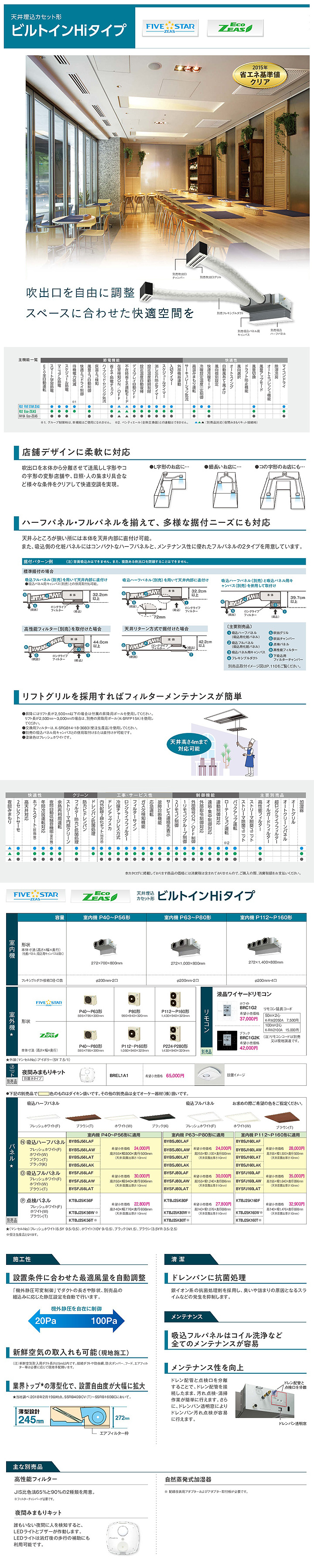 Ssrb160bc 業務用エアコン ダイキン 天井埋込ビルトイン Hiタイプ 6馬力 シングル Five Star Zeasのカタログ 機能一覧 業務用エアコン専門店 空調センター Ssrb160bc 業務用エアコン ダイキン 天井埋込ビルトイン Hiタイプ 6馬力 シングル Five Star Zeasのカタログ 機能一覧 業務用エアコン専門店 空調センター
