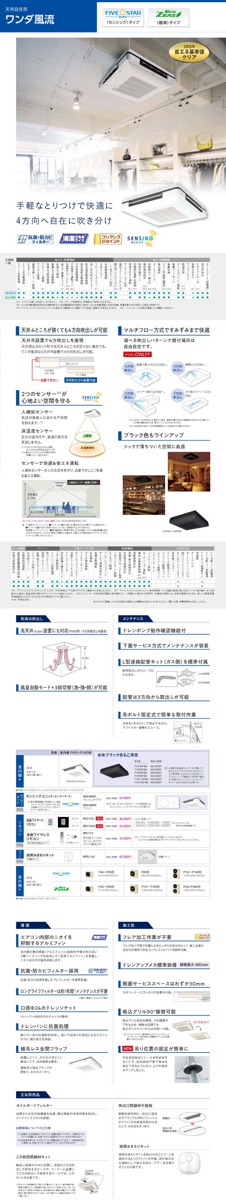 ダイキン 業務用エアコン SSRU40BYNT