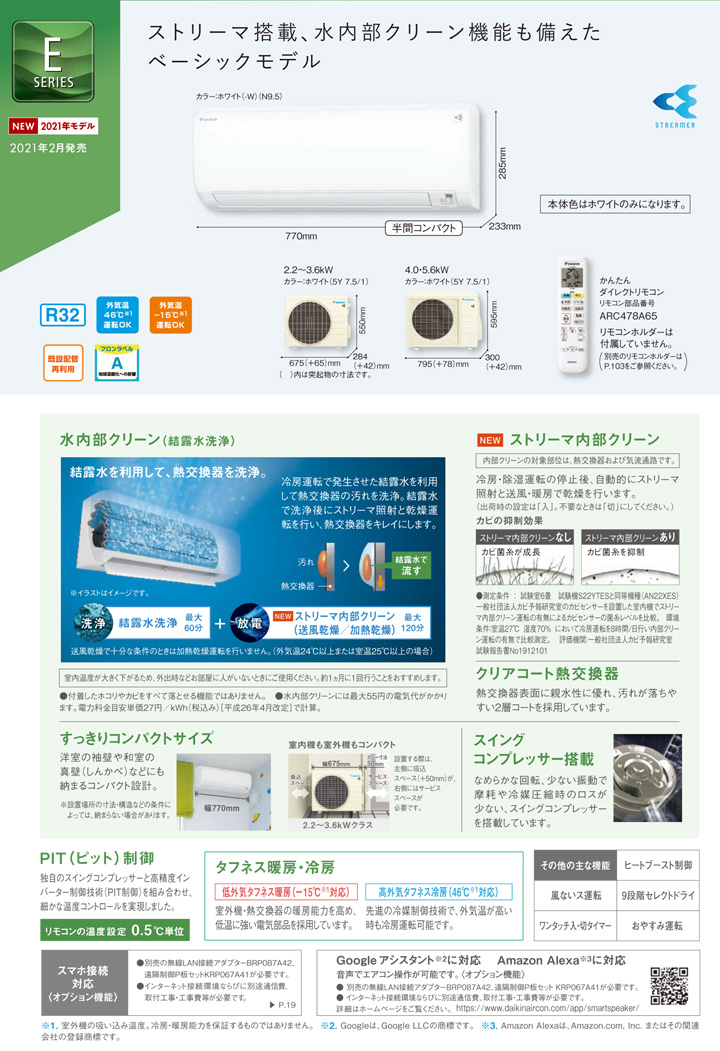 S25YTES-W ルームエアコン ダイキン 壁掛形 8畳程度 シングル E