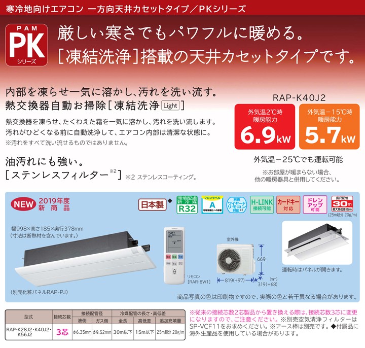 日立 ハウジングエアコン RAP-K56J2