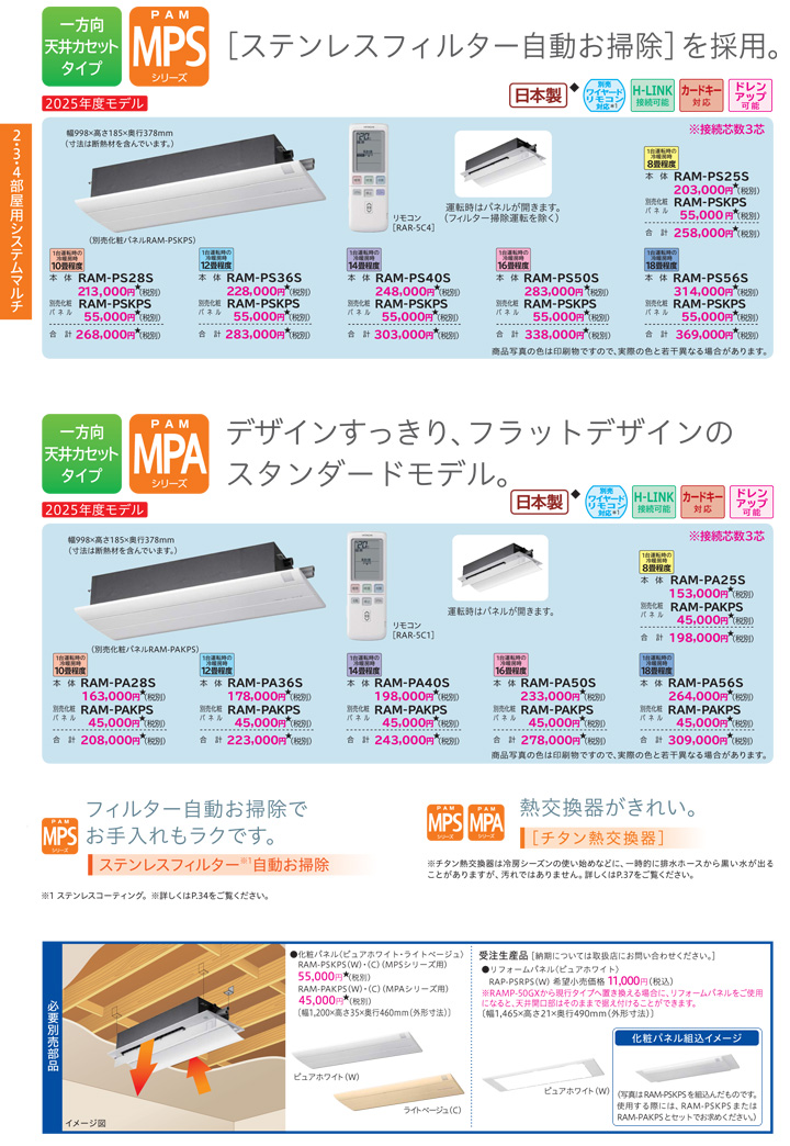 日立 ハウジングエアコン RAM-PS40S