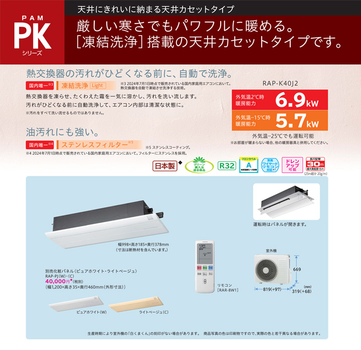 日立 ハウジングエアコン RAP-K40SD