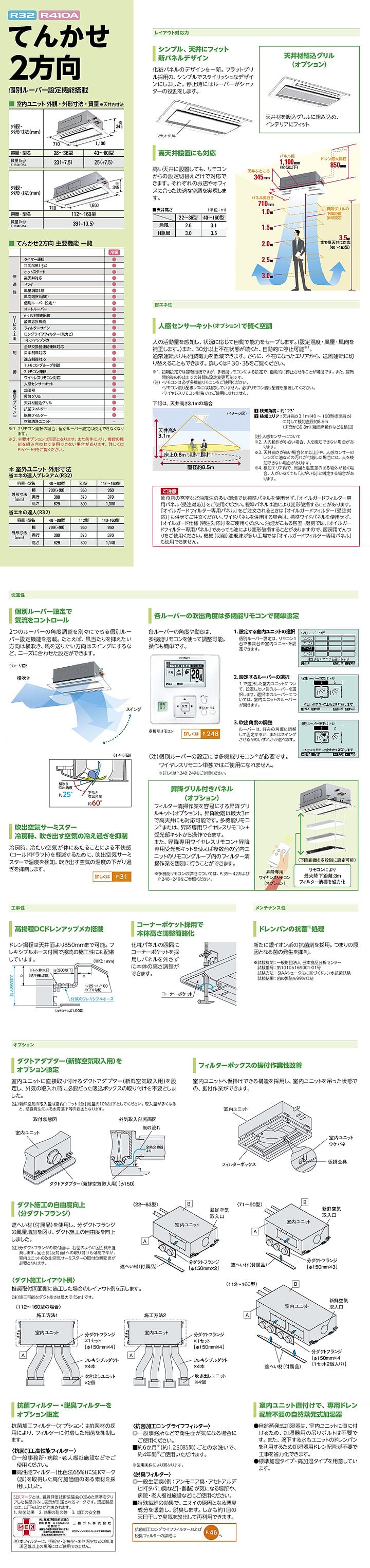 日立 業務用エアコン RCID-GP112RSH1
