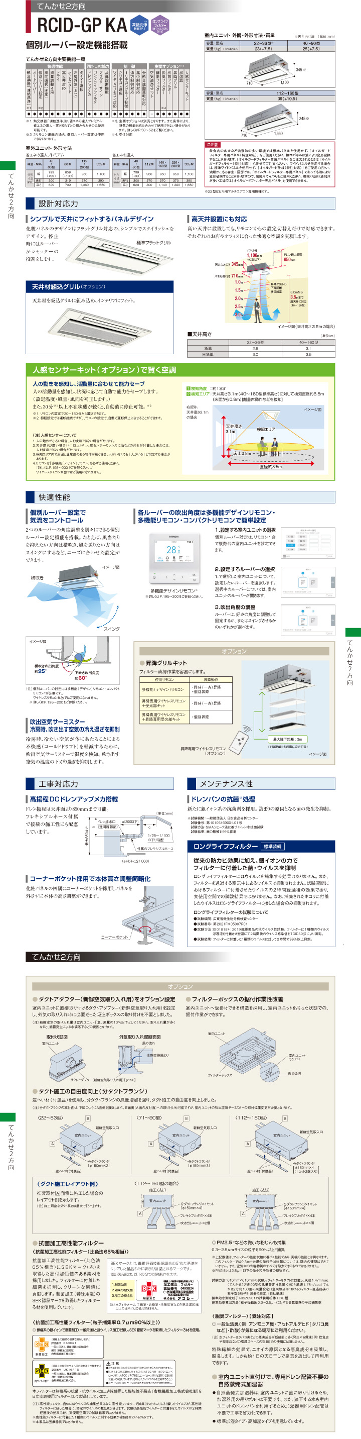 日立 業務用エアコン RCID-GP56RGHJ8