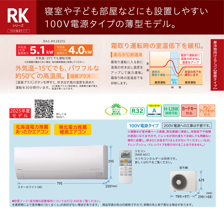 日立 ルームエアコン RAS-RK2525S-W