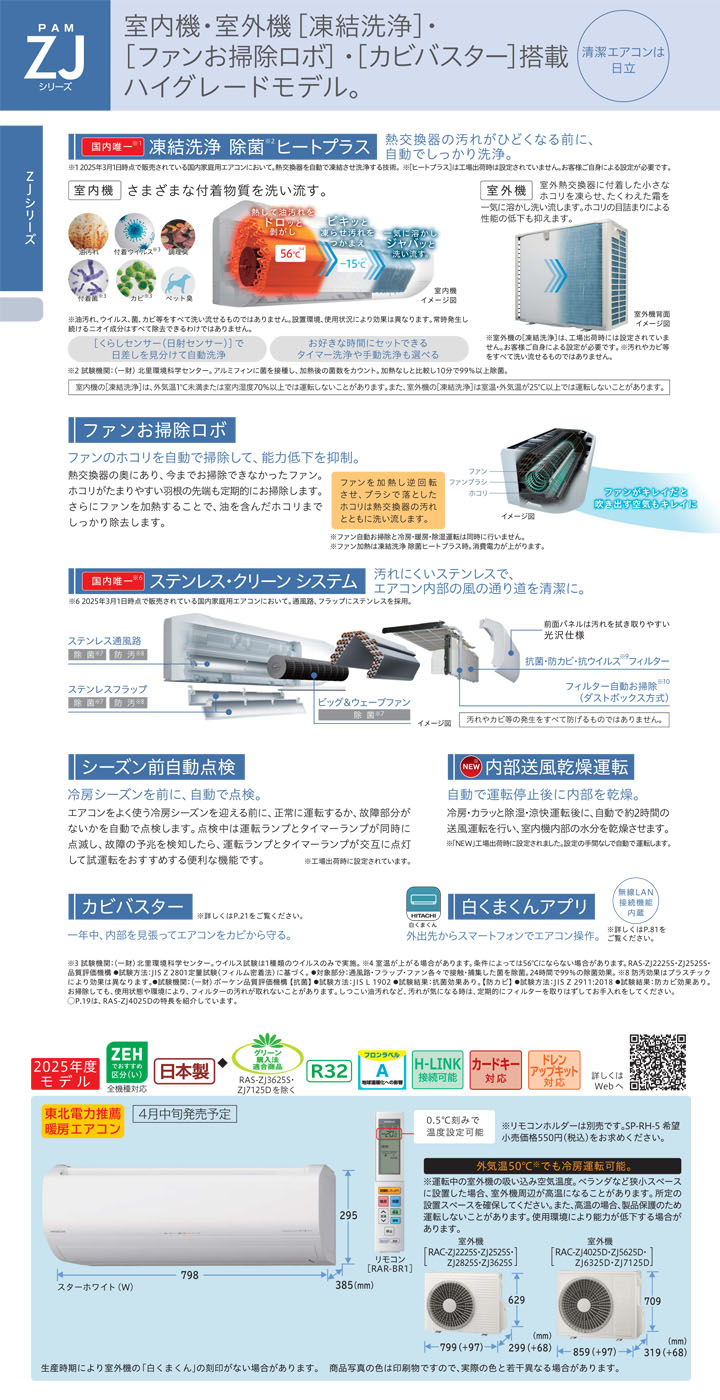 日立 ルームエアコン RAS-ZJ3625S-W