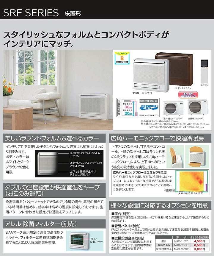 三菱重工 ハウジングエアコン SRF28N2-SET-W