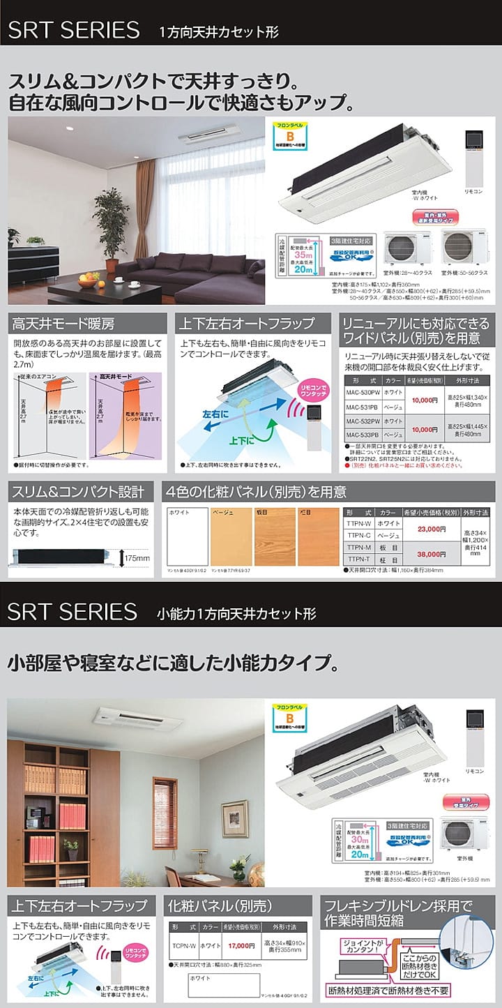三菱重工 ハウジングエアコン SRT28N2-SET