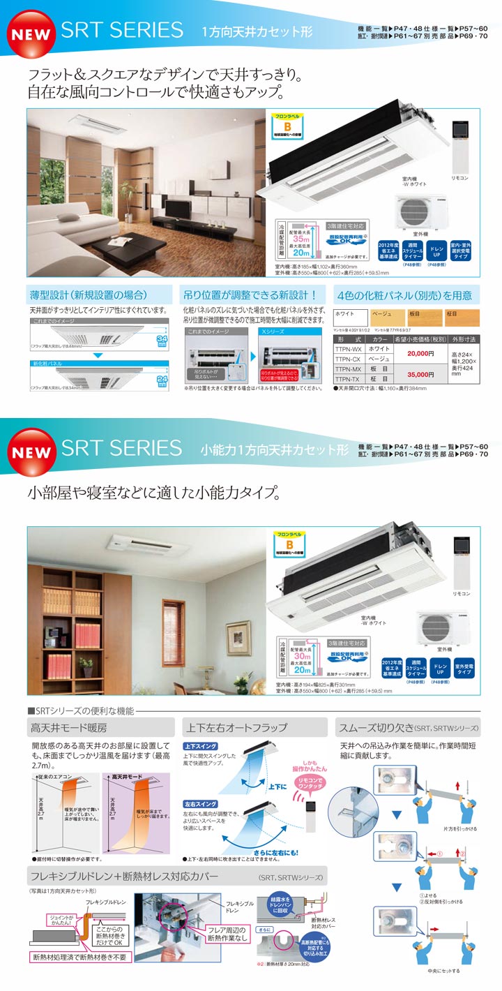 三菱重工 ハウジングエアコン SRT28X2-SET