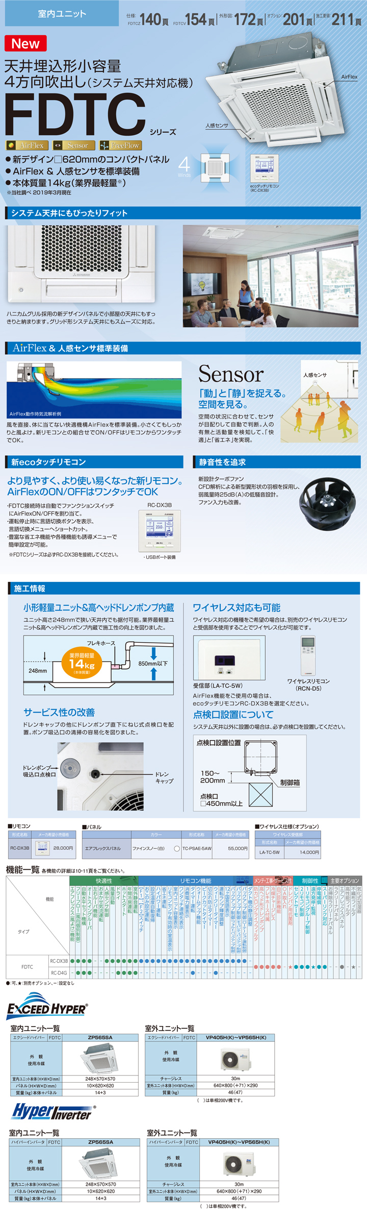 三菱重工 業務用エアコン FDTCZ505H5SA-airflex