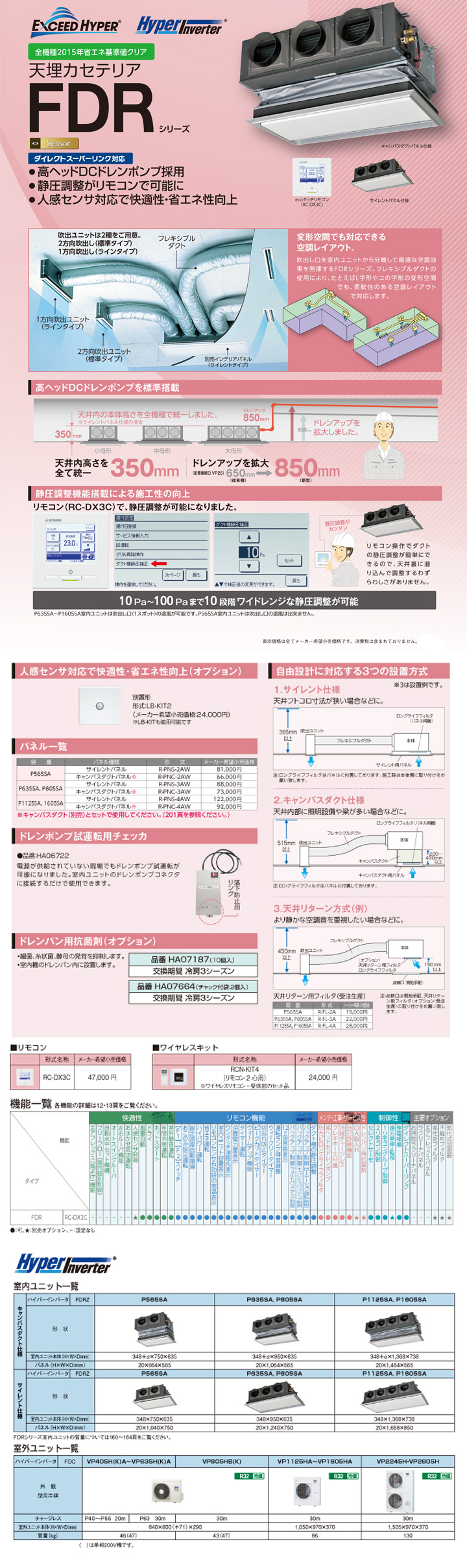 三菱重工 業務用エアコン FDRV805HB5SA-canvas
