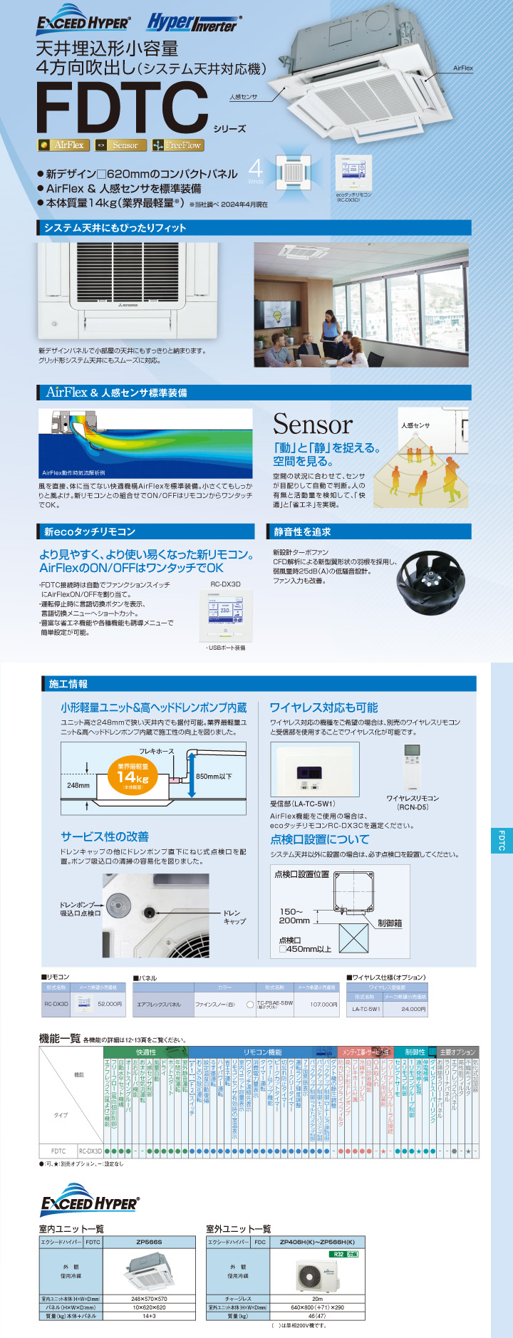 三菱重工 業務用エアコン FDTCZ506HK6S-airflex