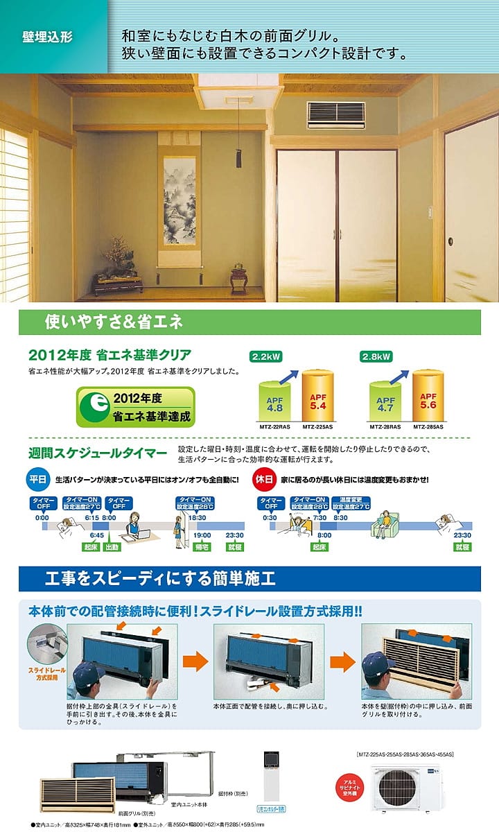 三菱電機 ハウジングエアコン MTZ-2817AS