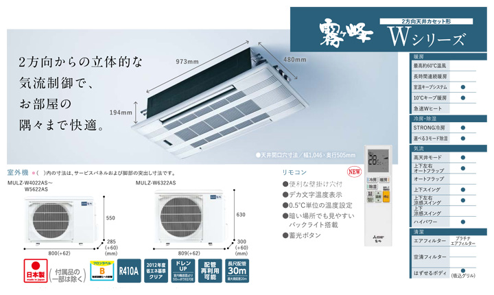 三菱電機 ハウジングエアコン MLZ-W5622AS