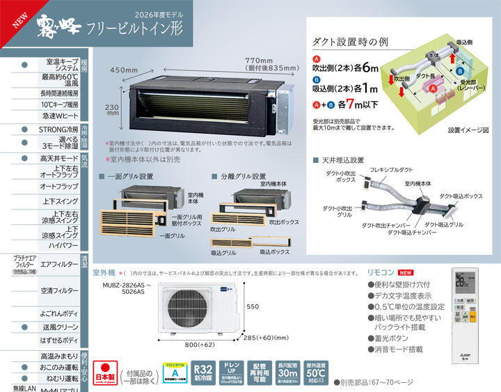 三菱電機 ハウジングエアコン MBZ-3626AS