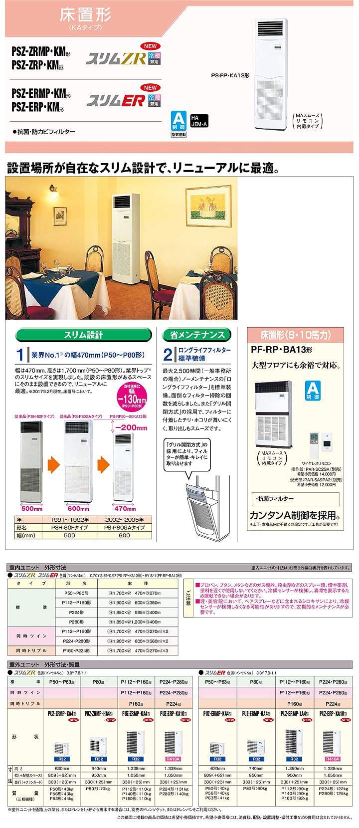 三菱電機 業務用エアコン PSZ-ERMP160KM
