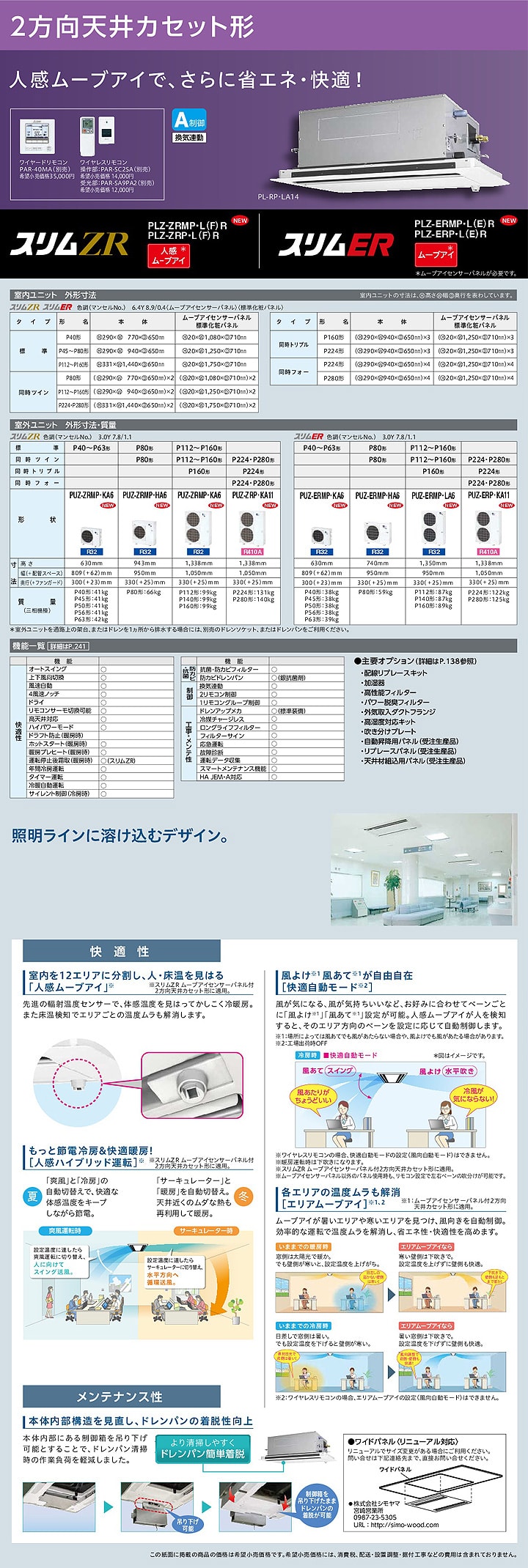 三菱電機 業務用エアコン PLZ-ERMP63SLER