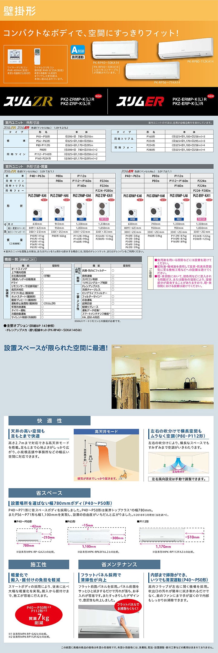 三菱電機 業務用エアコン PKZ-ERMP112KLR