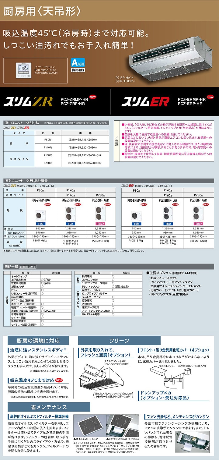 三菱電機 業務用エアコン PCZ-ERMP140HR