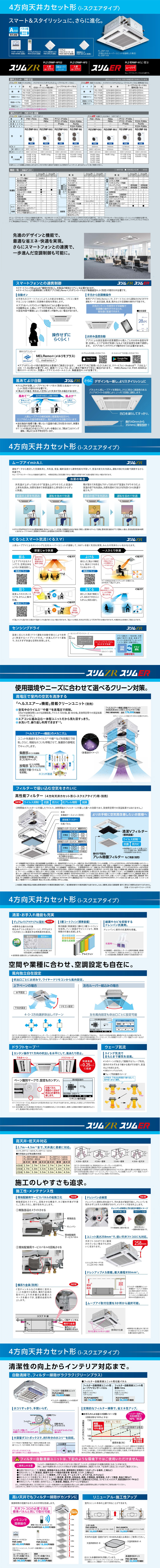 三菱電機 業務用エアコン PLZ-ERMP140HE2