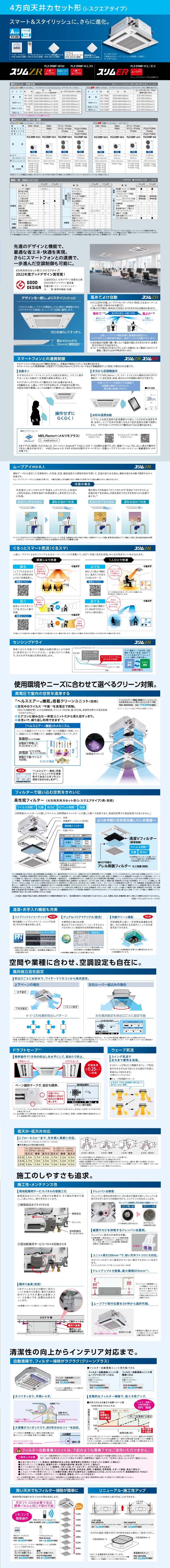 三菱電機 業務用エアコン PLZ-ERMP140HE3