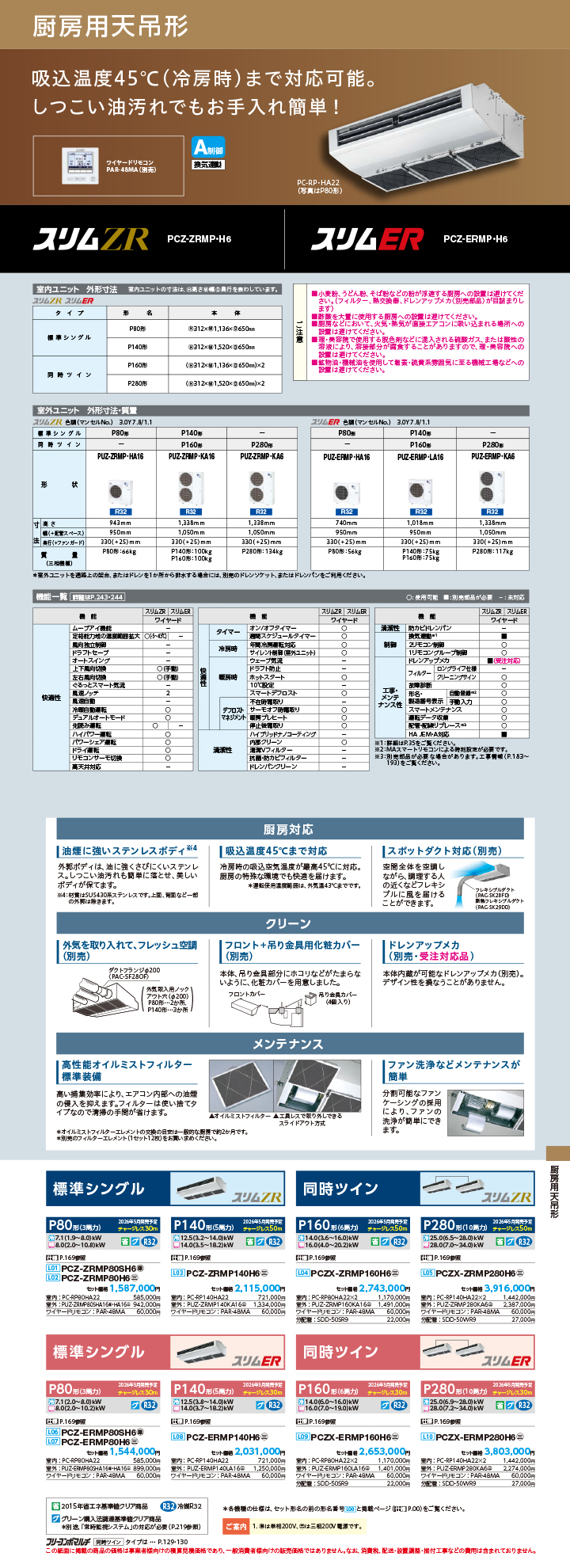 三菱電機 業務用エアコン PCZ-ERMP140H6