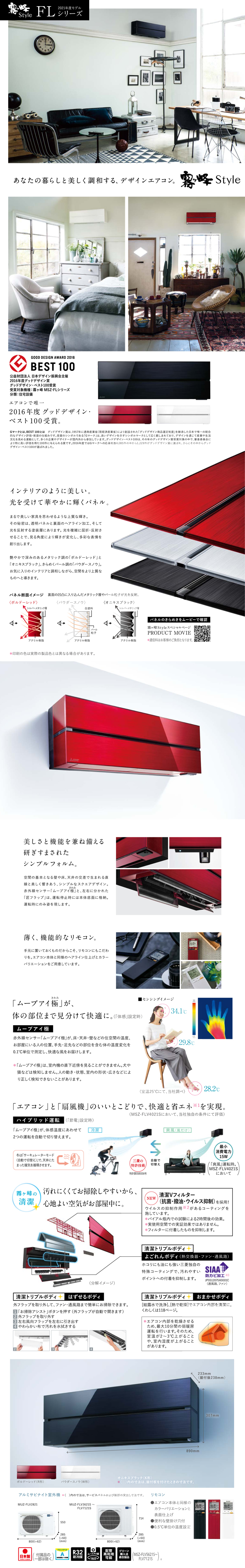 三菱電機 ルームエアコン MSZ-FLV5621S-R
