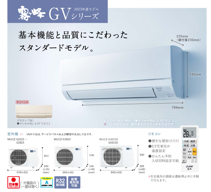三菱電機 ルームエアコン MSZ-GV2523-W