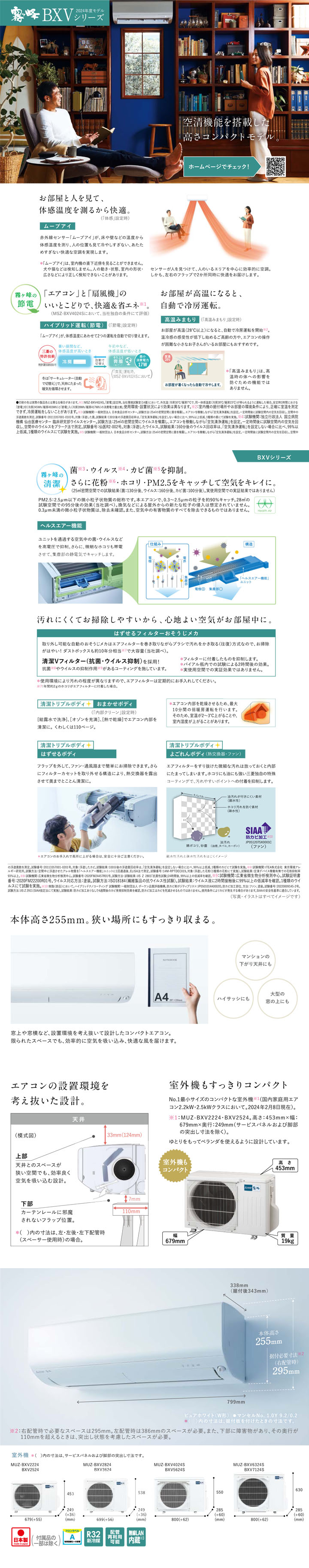 三菱電機 ルームエアコン MSZ-BXV2224-W