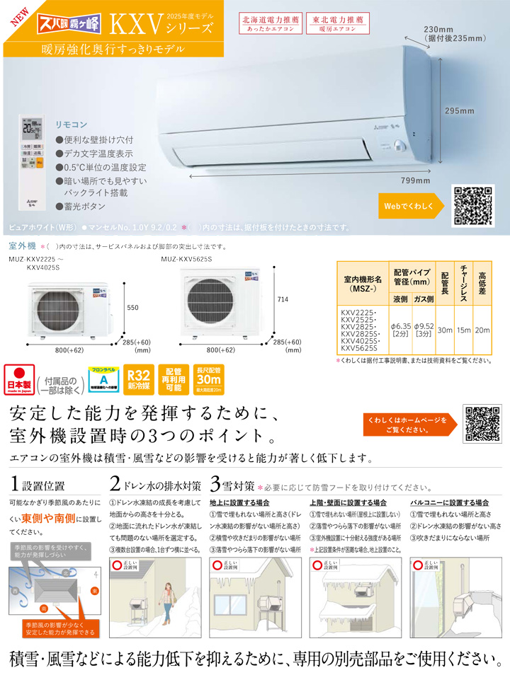 三菱電機 ルームエアコン MSZ-KXV5625S-W