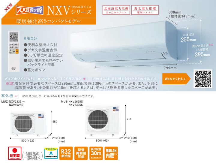 三菱電機 ルームエアコン MSZ-NXV2225-W